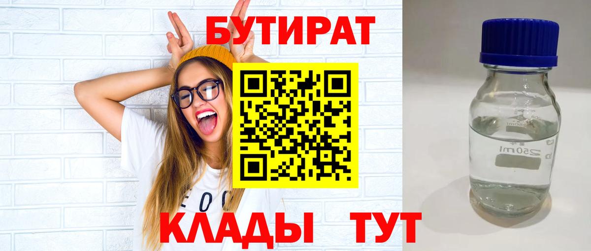 Бутират Butirat  Вход с VPN  Верхняя Пышма 