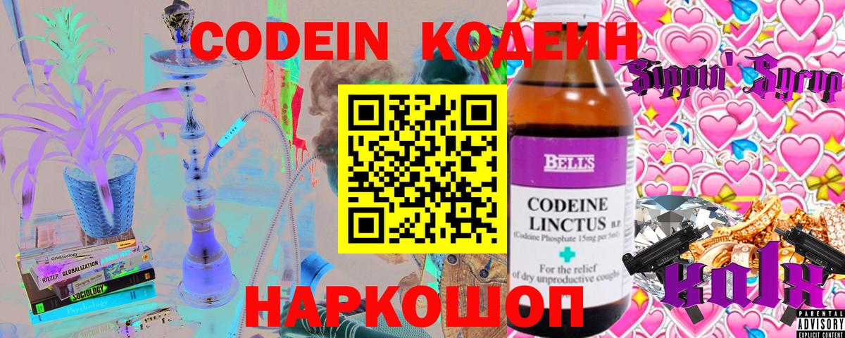 Кодеин напиток Lean (лин)  Вход с VPN  Codein Purple Drank  Верхняя Пышма 