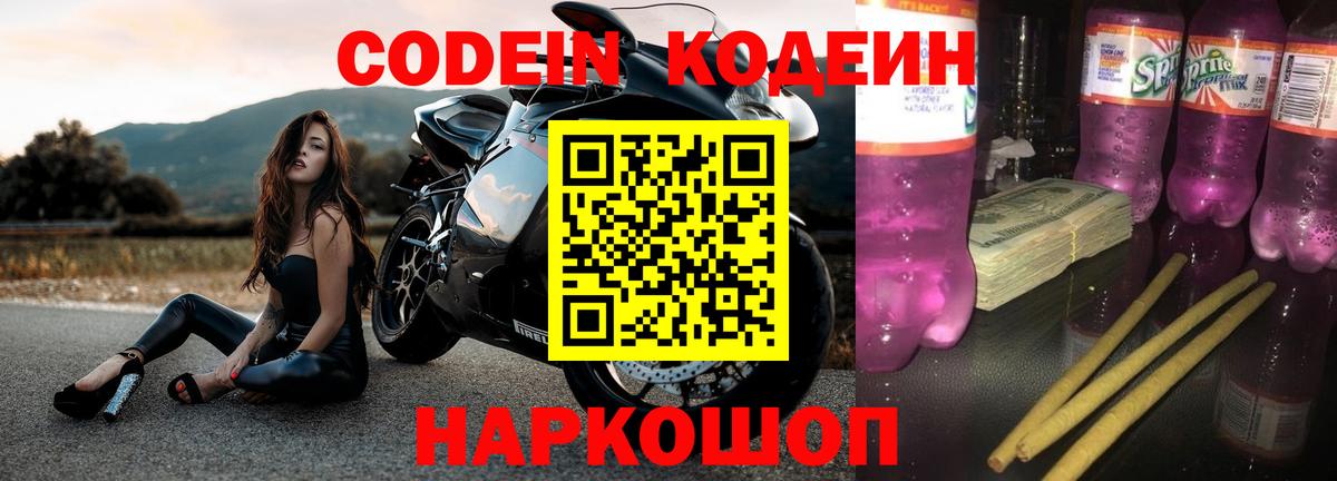 Codein Purple Drank Верхняя Пышма
