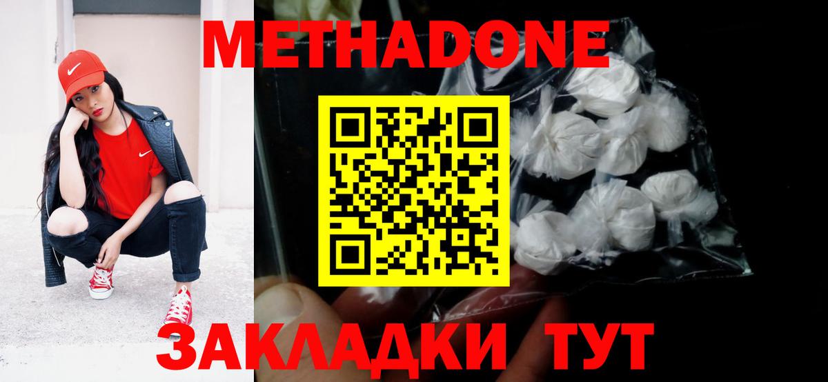 Верхняя Пышма  МЕТАДОН methadone  Вход с VPN  Метадон VHQ 